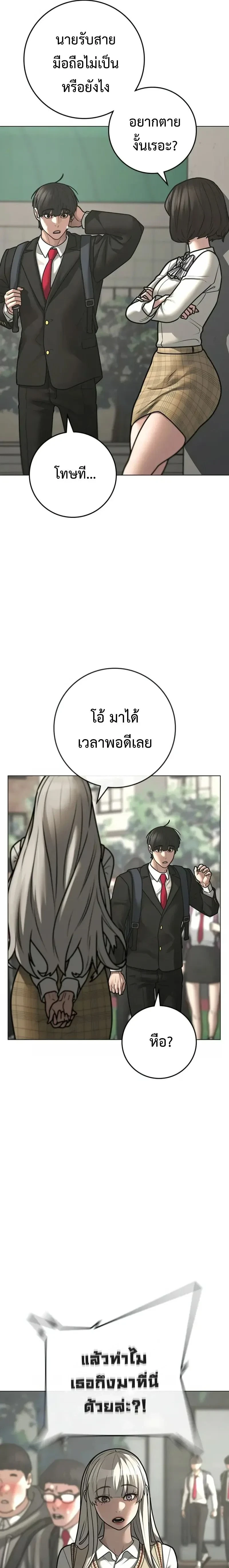 Reality Quest - ภารกิจชีวิตจริง - หน้า 7