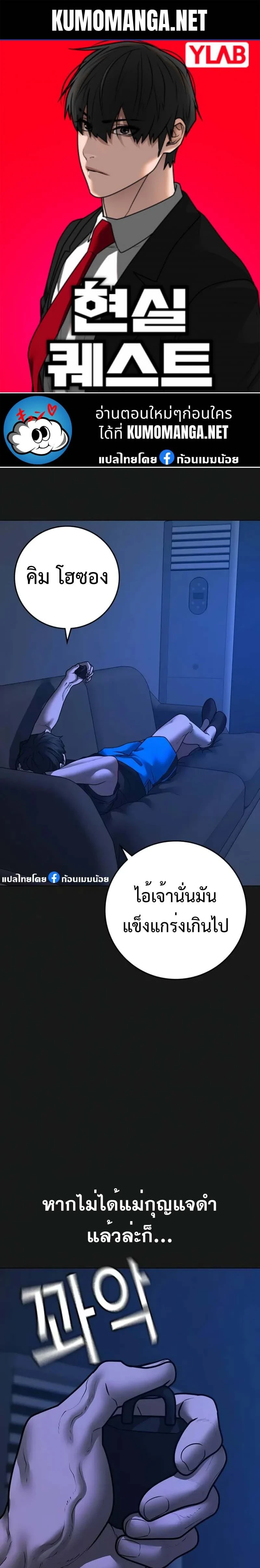 Reality Quest - ภารกิจชีวิตจริง - หน้า 1