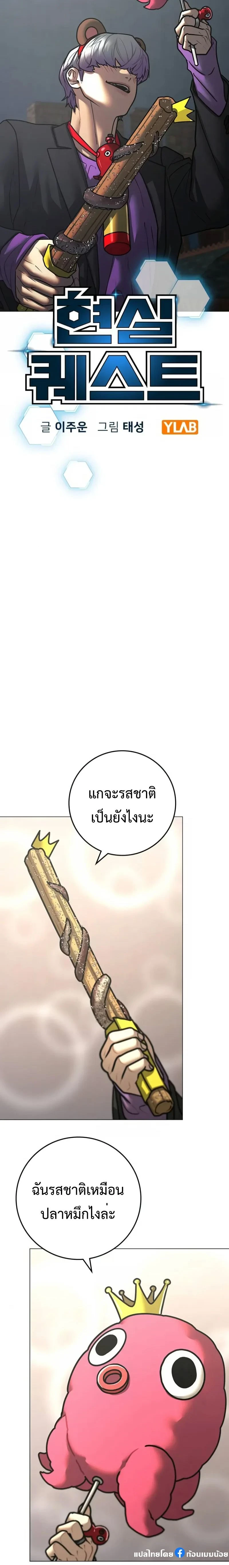 Reality Quest - ภารกิจชีวิตจริง - หน้า 6