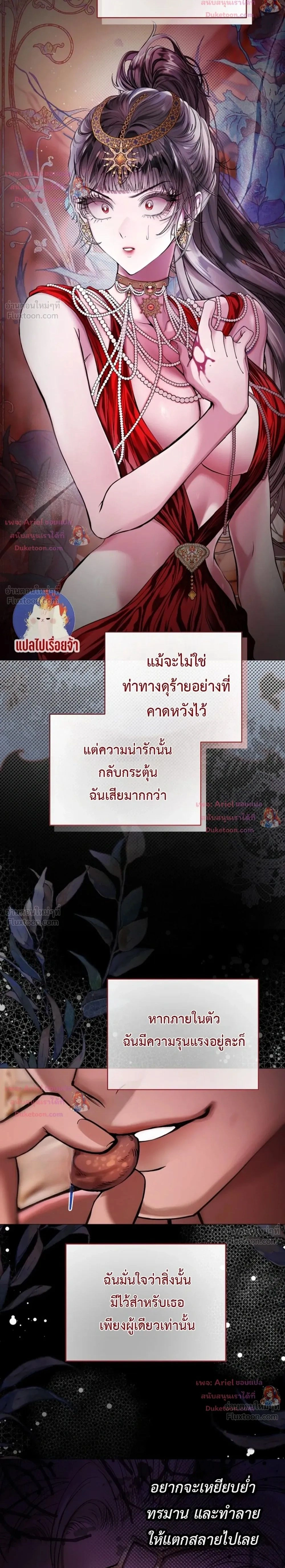 A Strategy Guide for a Merry Bad Ending - คู่มือพิชิตเมอร์รี่แบดเอนด์ - หน้า 2