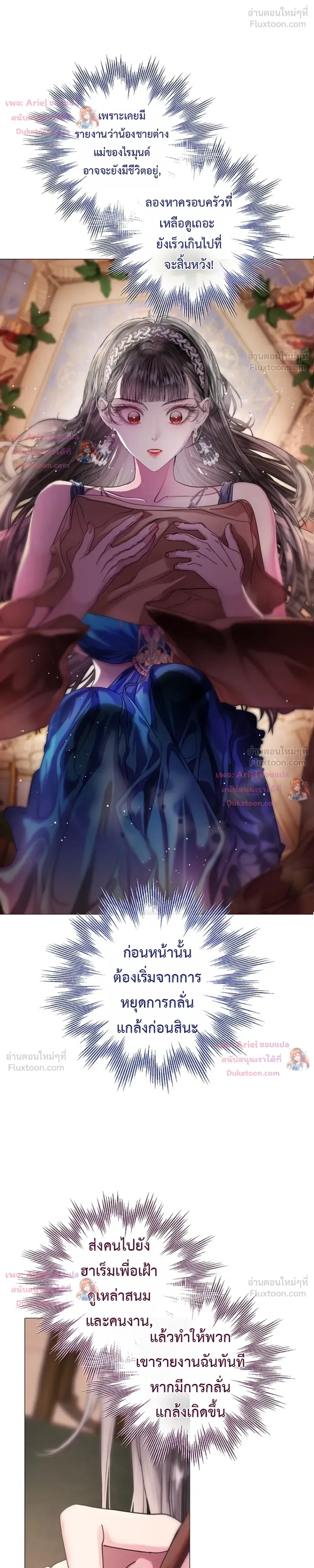 A Strategy Guide for a Merry Bad Ending - คู่มือพิชิตเมอร์รี่แบดเอนด์ - หน้า 10