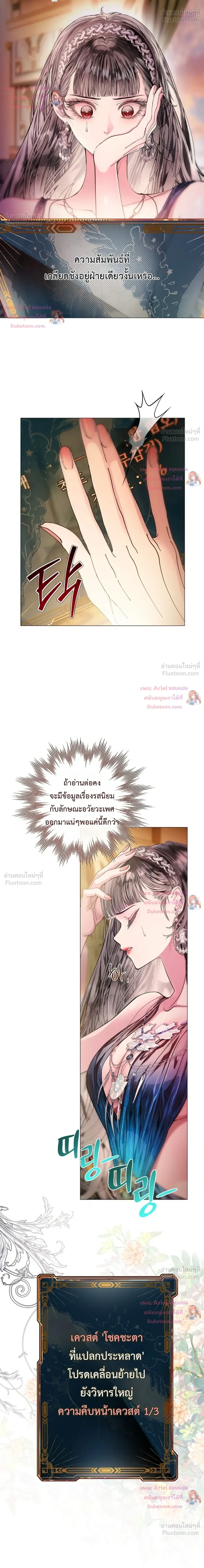 A Strategy Guide for a Merry Bad Ending - คู่มือพิชิตเมอร์รี่แบดเอนด์ - หน้า 13