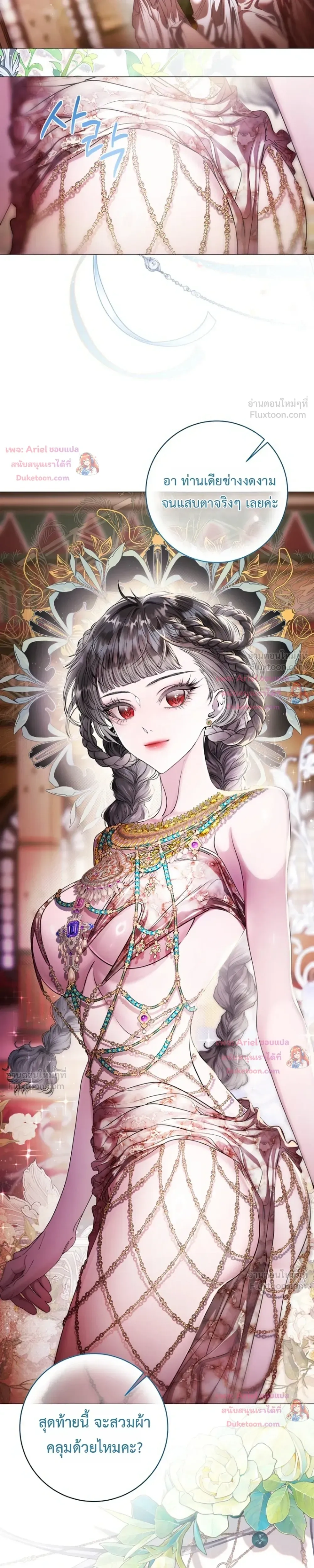 A Strategy Guide for a Merry Bad Ending - คู่มือพิชิตเมอร์รี่แบดเอนด์ - หน้า 16