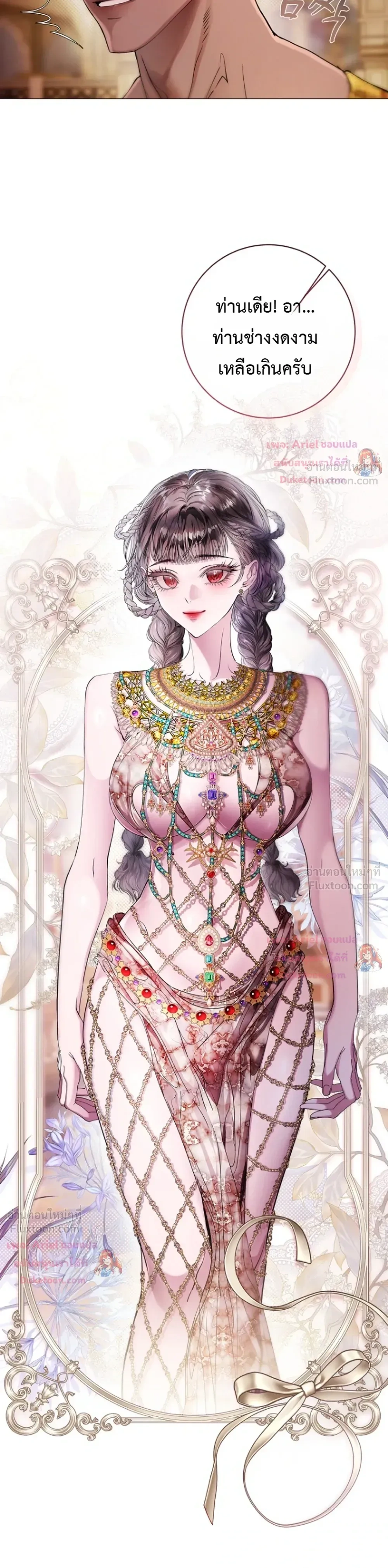 A Strategy Guide for a Merry Bad Ending - คู่มือพิชิตเมอร์รี่แบดเอนด์ - หน้า 18