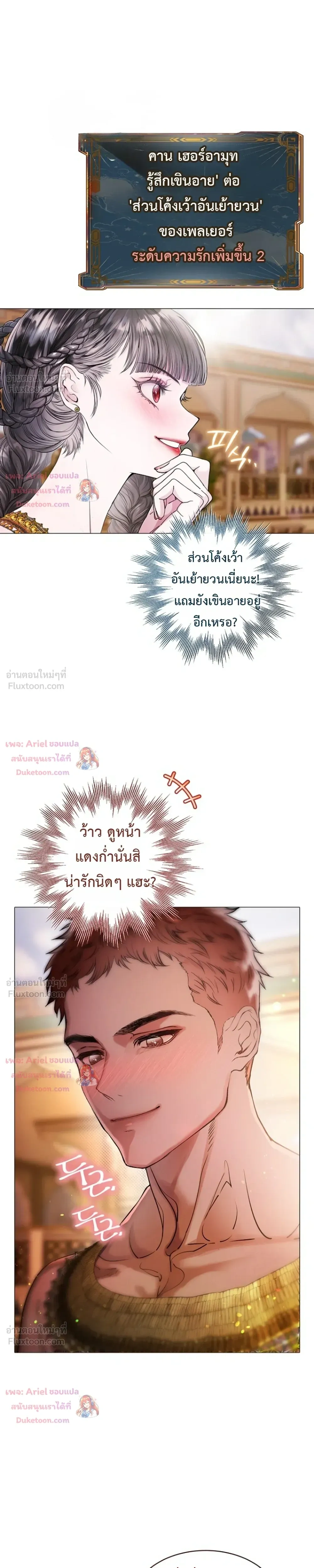 A Strategy Guide for a Merry Bad Ending - คู่มือพิชิตเมอร์รี่แบดเอนด์ - หน้า 19