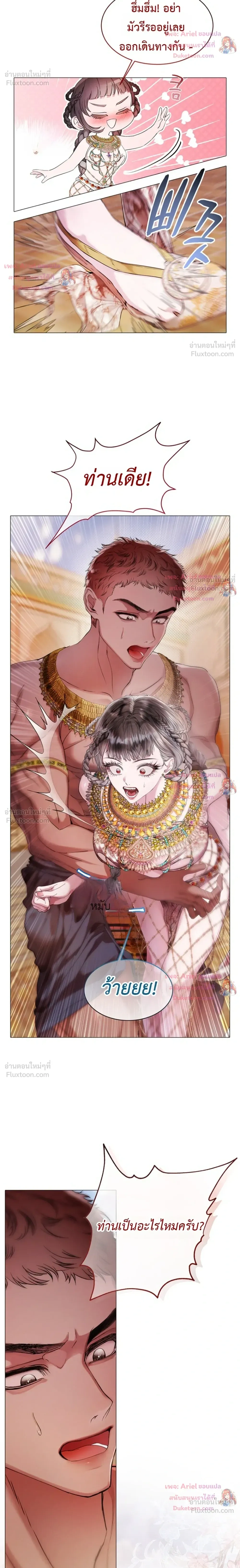 A Strategy Guide for a Merry Bad Ending - คู่มือพิชิตเมอร์รี่แบดเอนด์ - หน้า 20