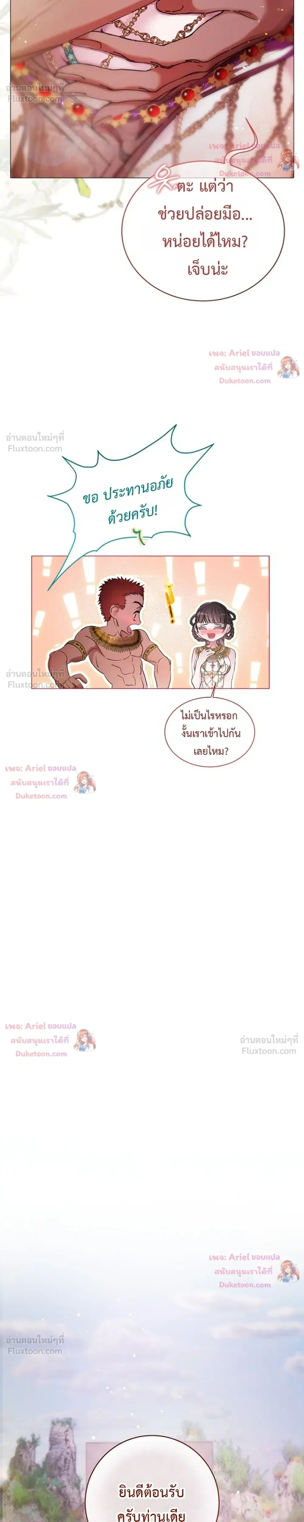 A Strategy Guide for a Merry Bad Ending - คู่มือพิชิตเมอร์รี่แบดเอนด์ - หน้า 22
