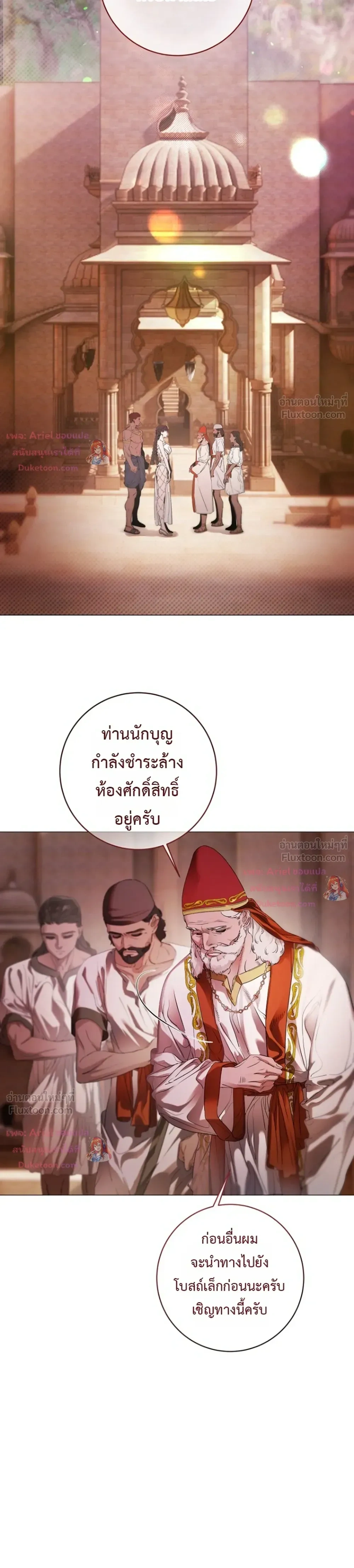 A Strategy Guide for a Merry Bad Ending - คู่มือพิชิตเมอร์รี่แบดเอนด์ - หน้า 23