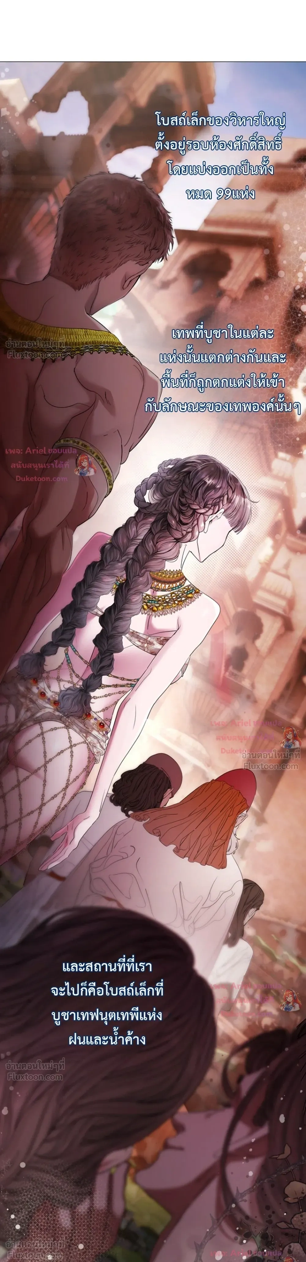 A Strategy Guide for a Merry Bad Ending - คู่มือพิชิตเมอร์รี่แบดเอนด์ - หน้า 24
