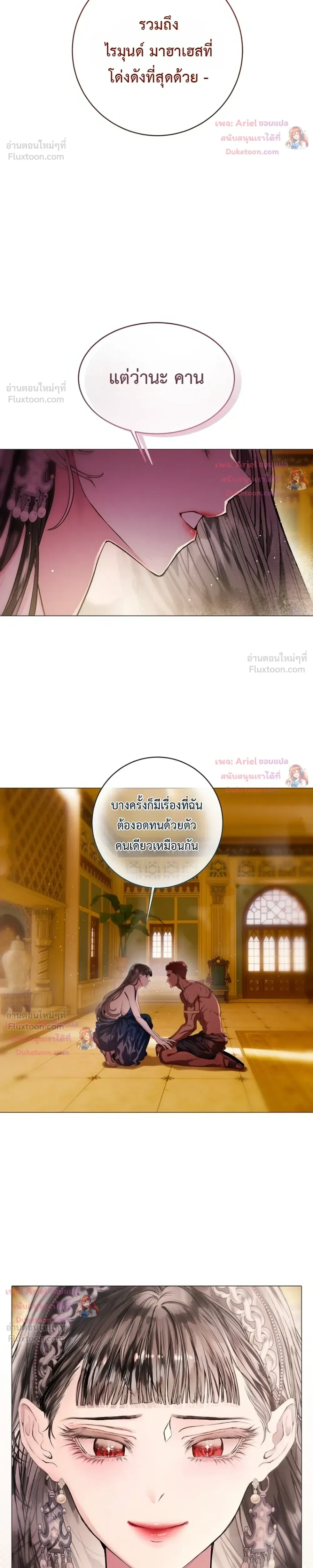 A Strategy Guide for a Merry Bad Ending - คู่มือพิชิตเมอร์รี่แบดเอนด์ - หน้า 4