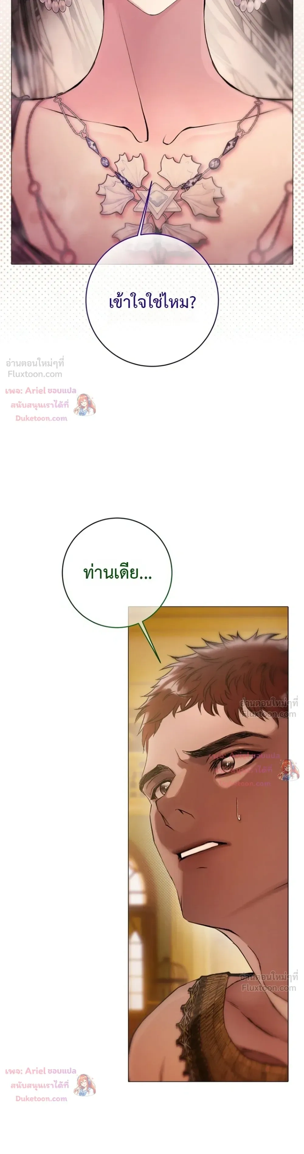 A Strategy Guide for a Merry Bad Ending - คู่มือพิชิตเมอร์รี่แบดเอนด์ - หน้า 5