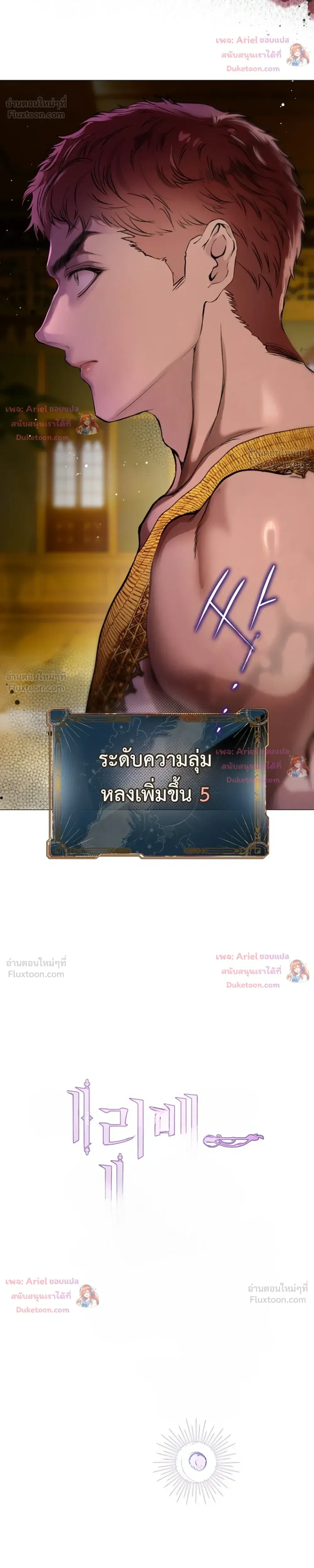 A Strategy Guide for a Merry Bad Ending - คู่มือพิชิตเมอร์รี่แบดเอนด์ - หน้า 7