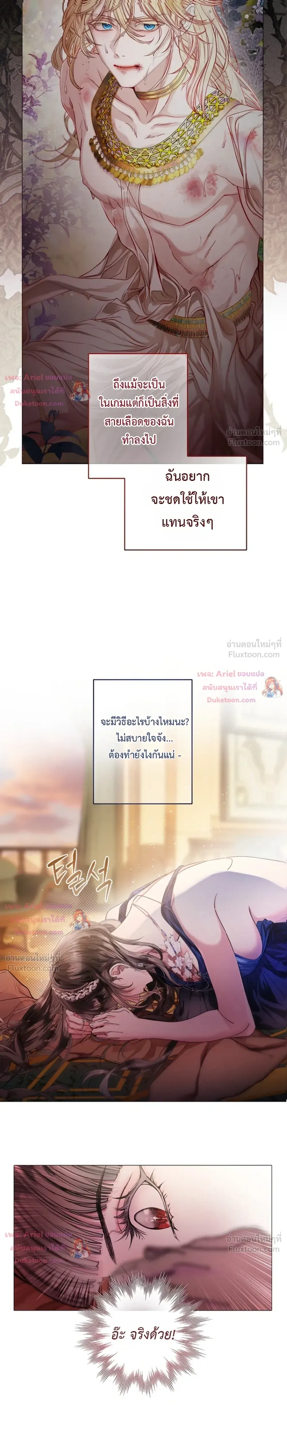 A Strategy Guide for a Merry Bad Ending - คู่มือพิชิตเมอร์รี่แบดเอนด์ - หน้า 9