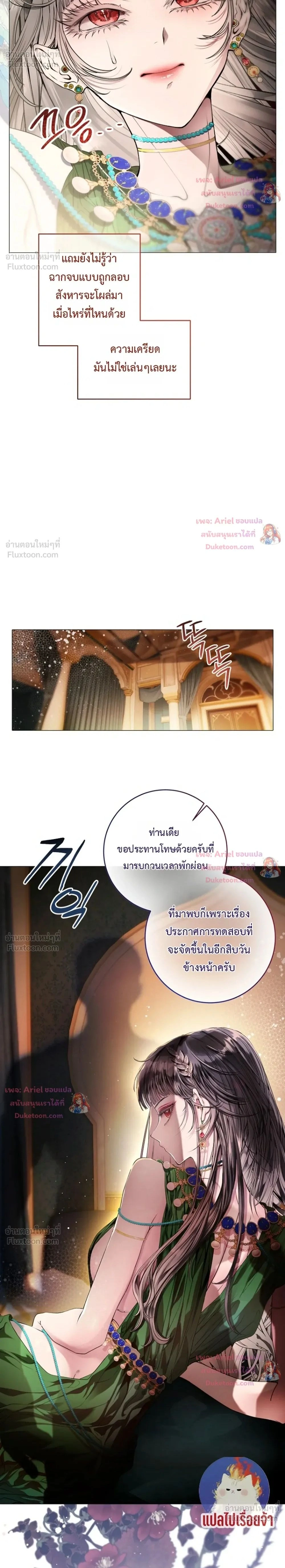 A Strategy Guide for a Merry Bad Ending - คู่มือพิชิตเมอร์รี่แบดเอนด์ - หน้า 2