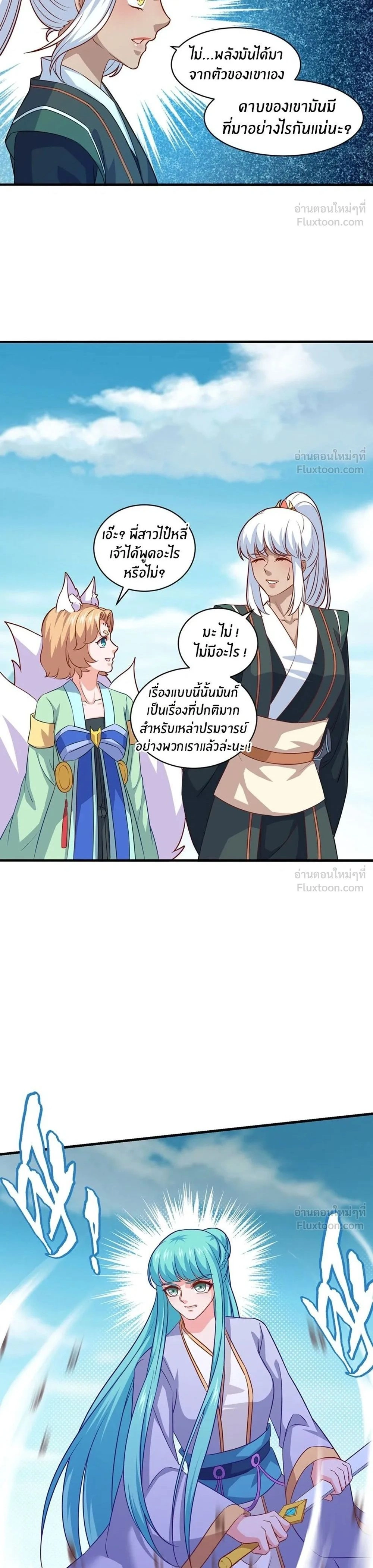 Dual Meridians: Breaking the Deadlock - ก้าวผ่านเส้นสายเลือด - หน้า 2
