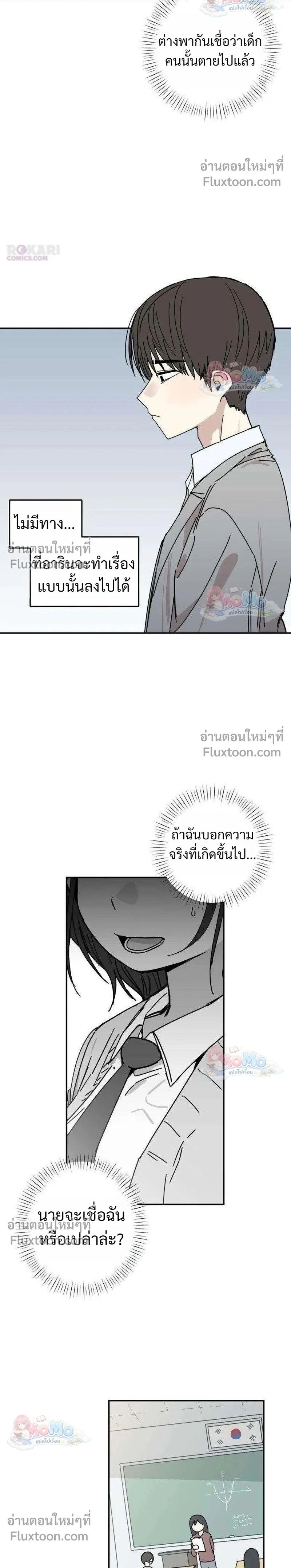 Heart-Aching - เศษใจที่แหลกสลาย - หน้า 2
