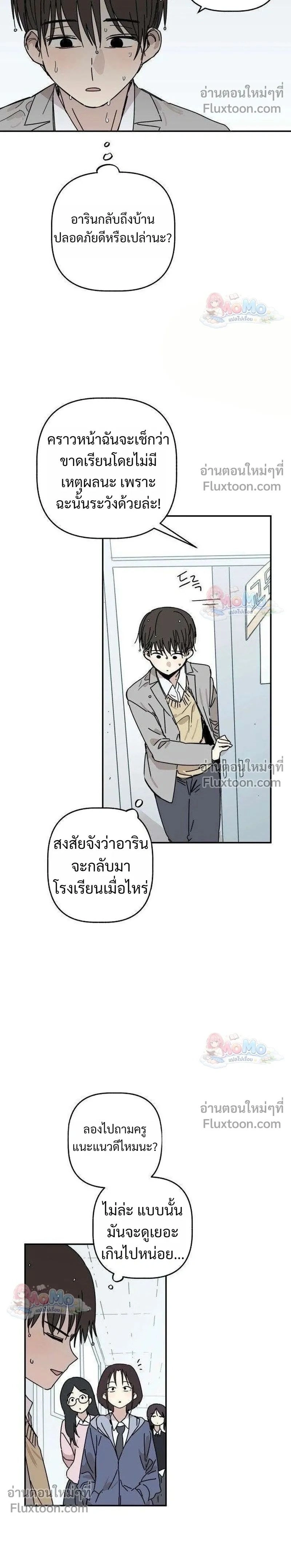 Heart-Aching - เศษใจที่แหลกสลาย - หน้า 2