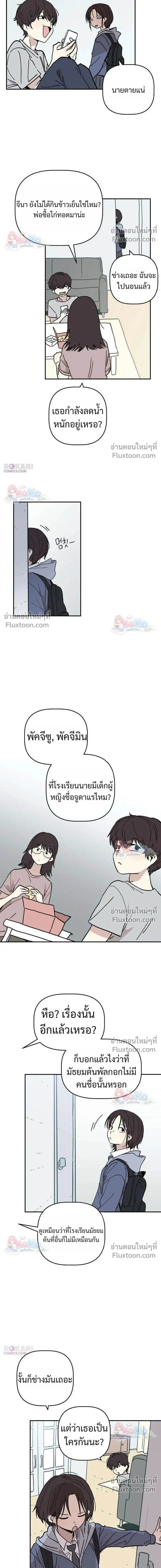 Heart-Aching - เศษใจที่แหลกสลาย - หน้า 29