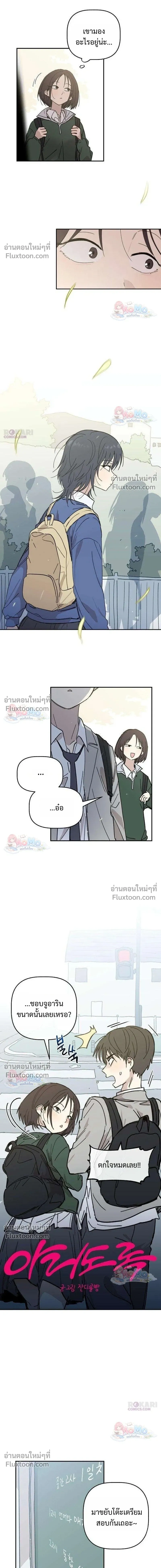 Heart-Aching - เศษใจที่แหลกสลาย - หน้า 4
