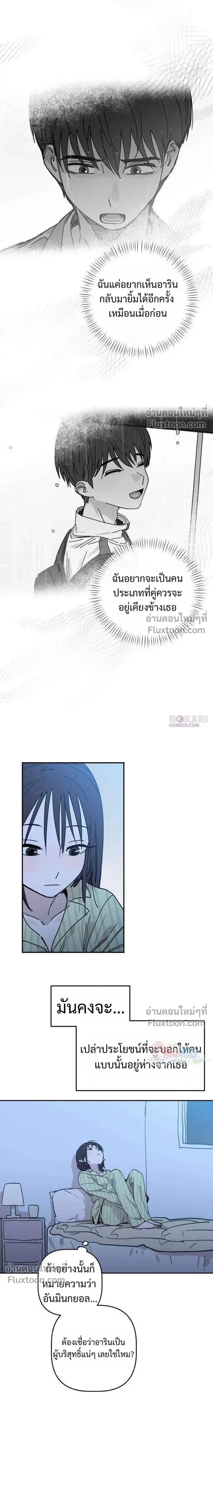 Heart-Aching - เศษใจที่แหลกสลาย - หน้า 4