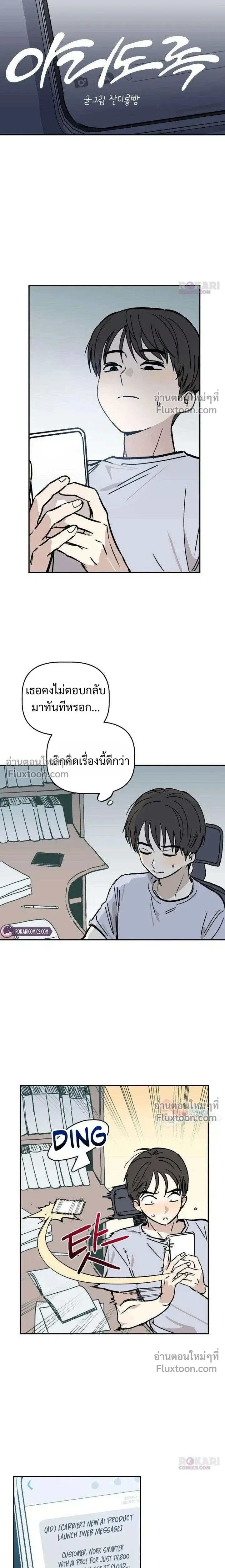 Heart-Aching - เศษใจที่แหลกสลาย - หน้า 7