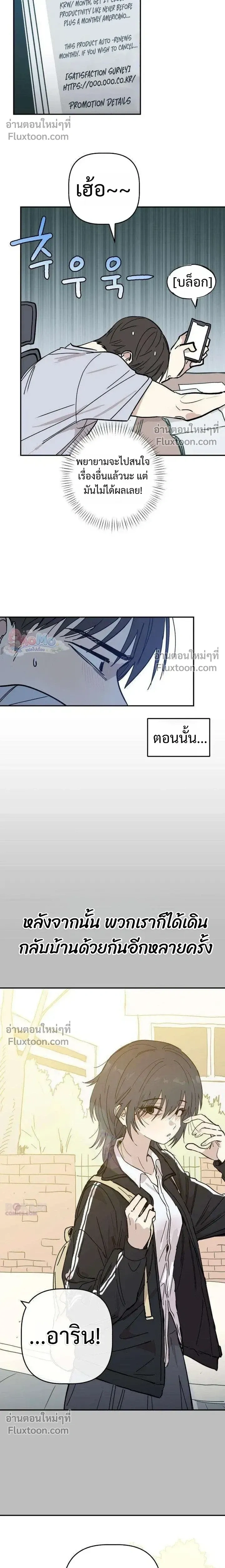Heart-Aching - เศษใจที่แหลกสลาย - หน้า 8