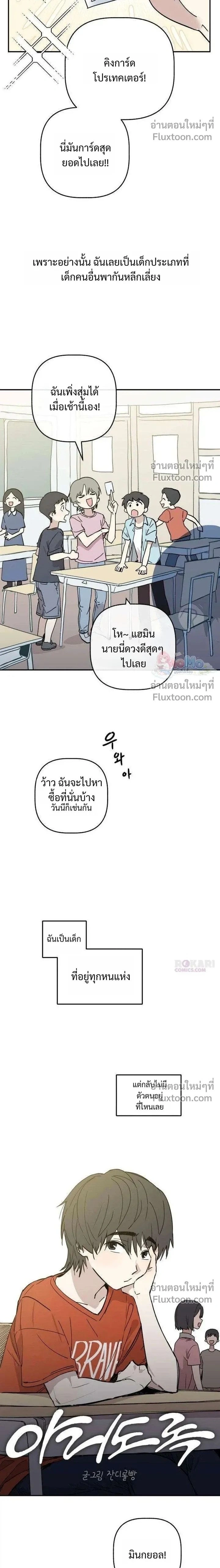 Heart-Aching - เศษใจที่แหลกสลาย - หน้า 2