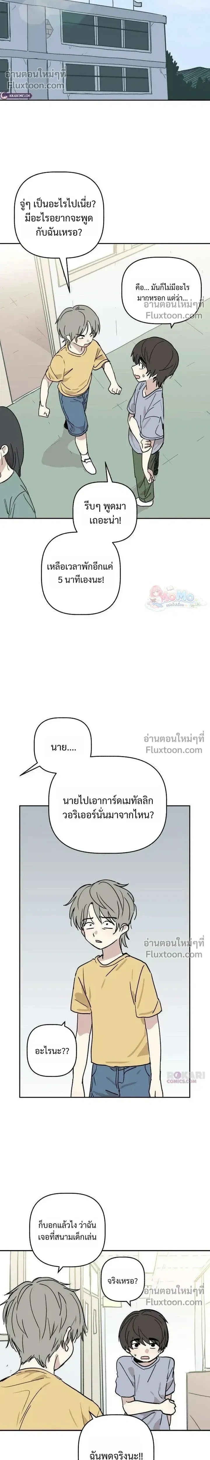 Heart-Aching - เศษใจที่แหลกสลาย - หน้า 8