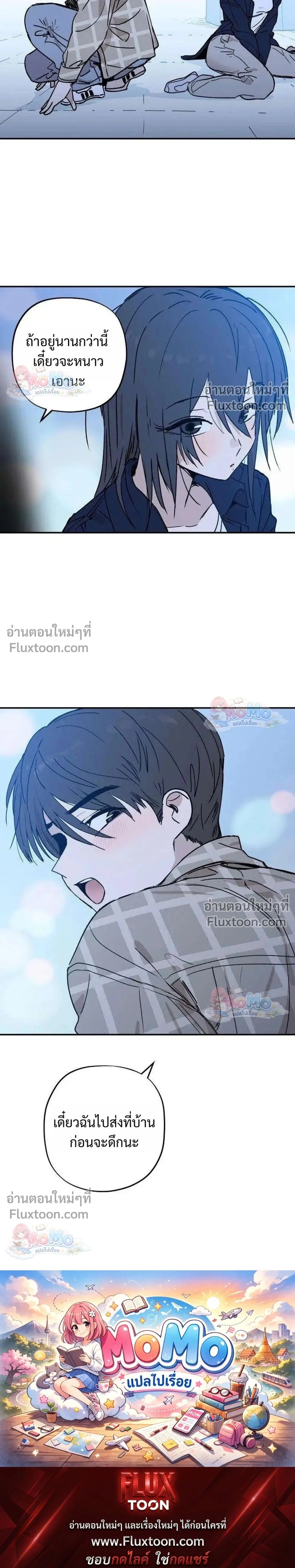 Heart-Aching - เศษใจที่แหลกสลาย - หน้า 39