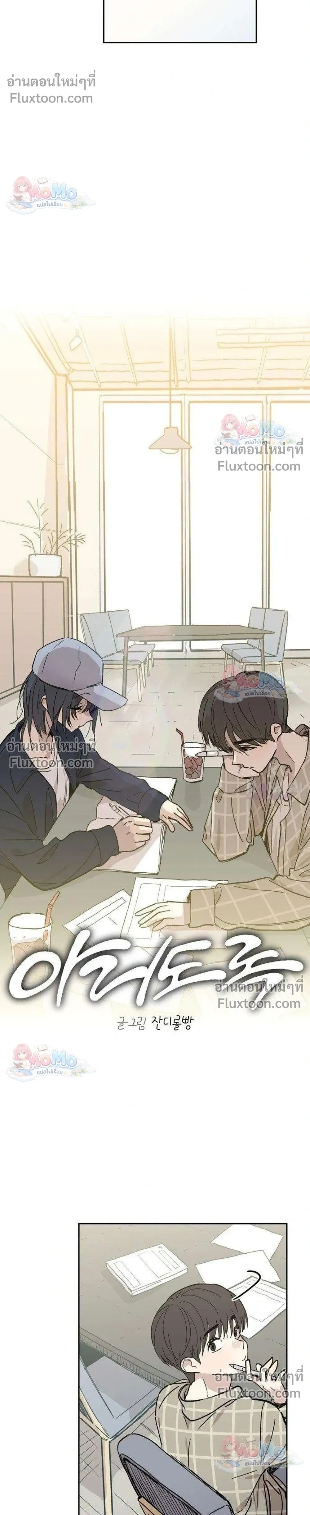 Heart-Aching - เศษใจที่แหลกสลาย - หน้า 4