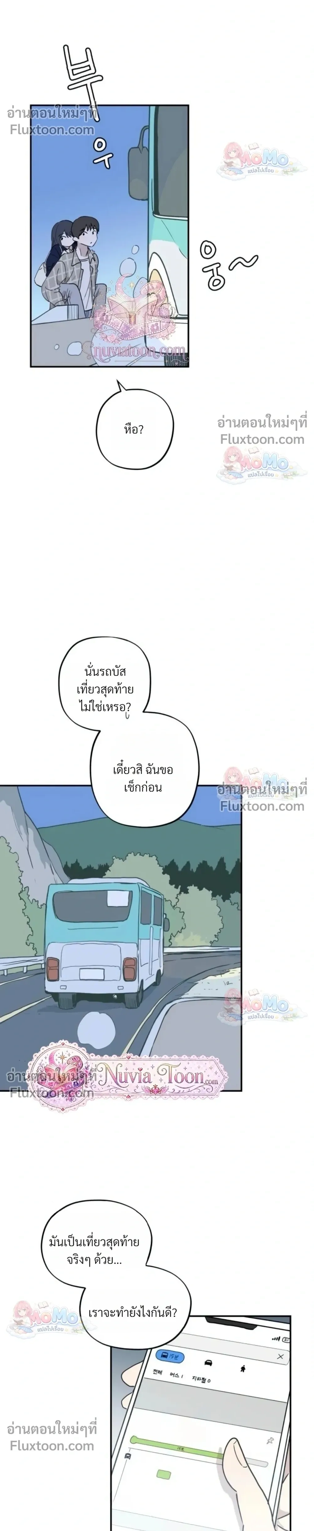 Heart-Aching - เศษใจที่แหลกสลาย - หน้า 28