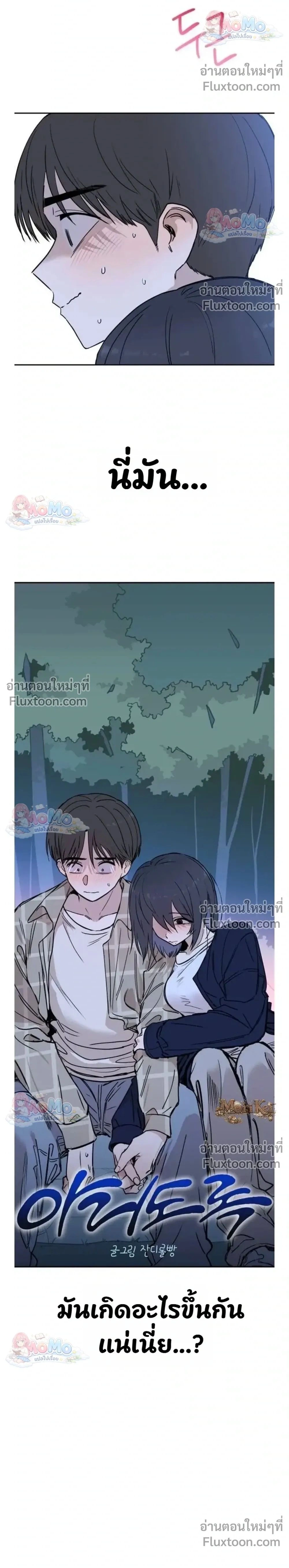 Heart-Aching - เศษใจที่แหลกสลาย - หน้า 2