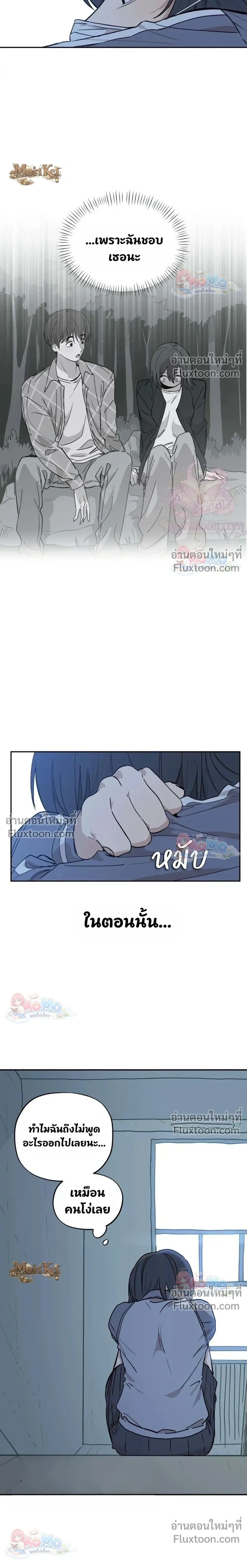 Heart-Aching - เศษใจที่แหลกสลาย - หน้า 3