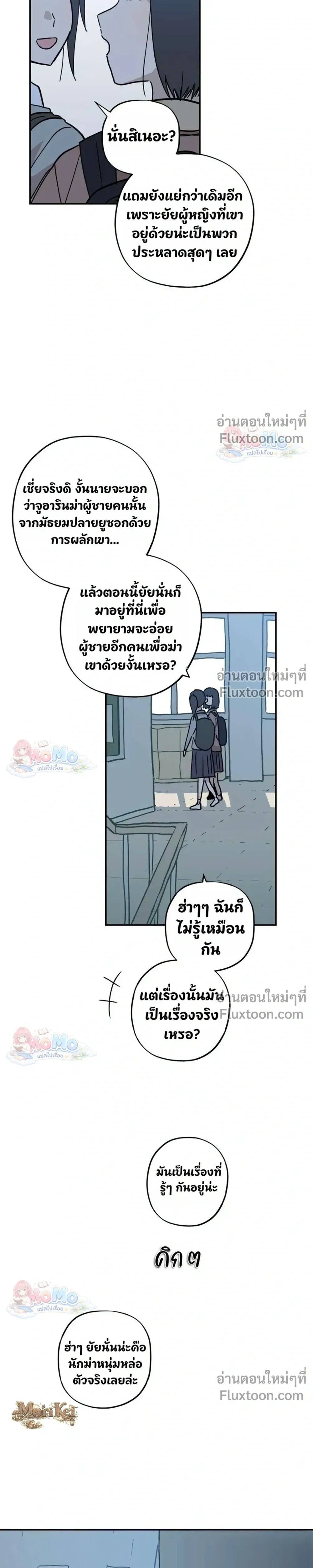 Heart-Aching - เศษใจที่แหลกสลาย - หน้า 7