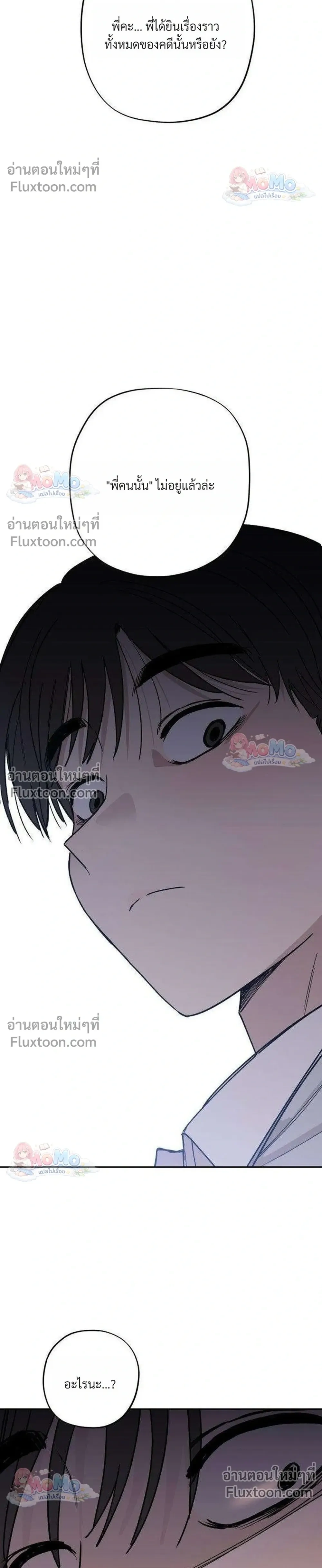 Heart-Aching - เศษใจที่แหลกสลาย - หน้า 39