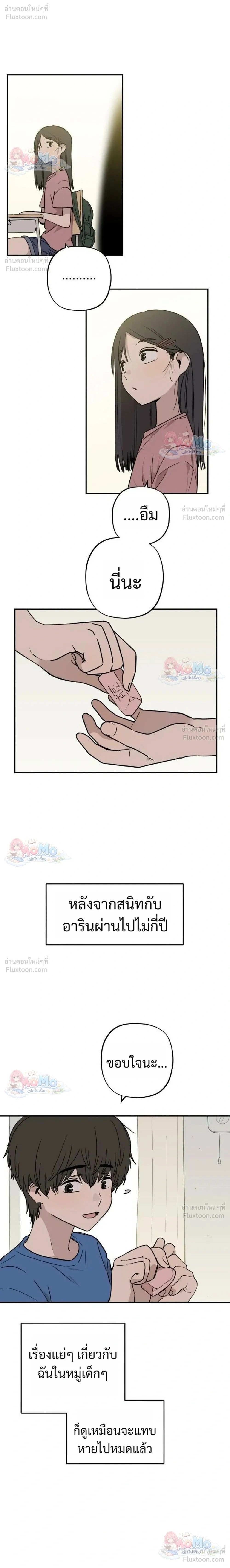 Heart-Aching - เศษใจที่แหลกสลาย - หน้า 2