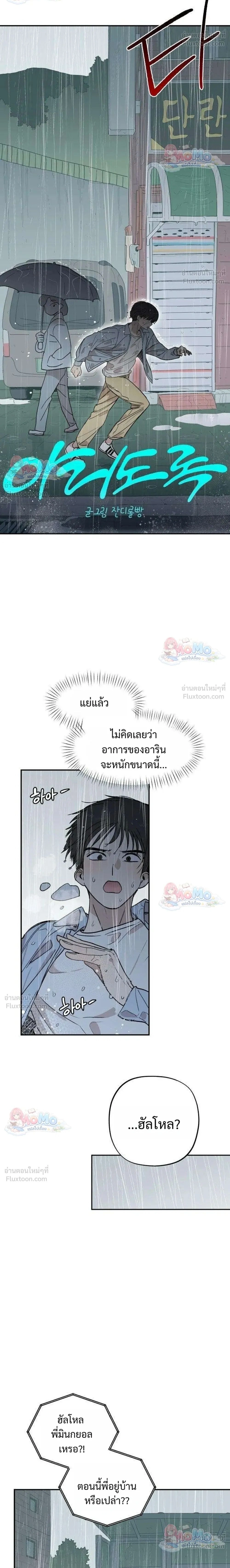 Heart-Aching - เศษใจที่แหลกสลาย - หน้า 2