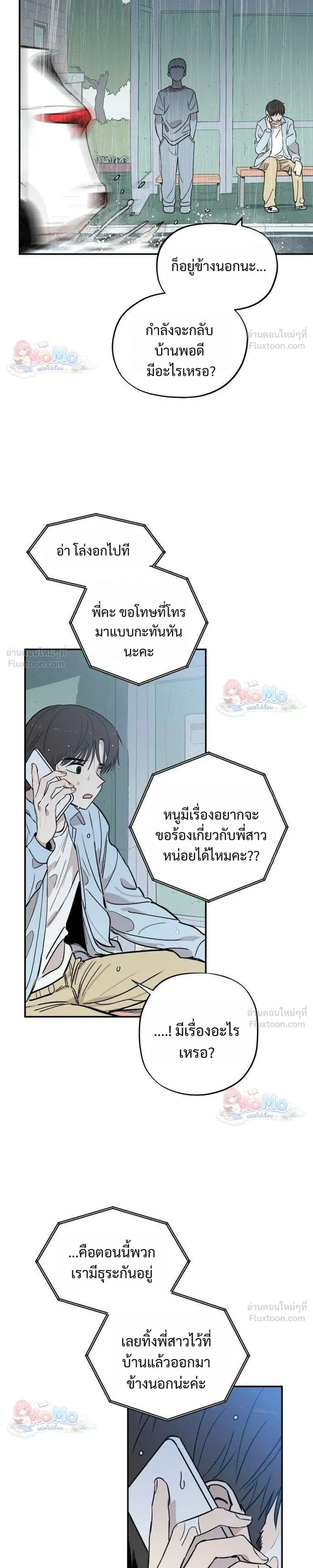 Heart-Aching - เศษใจที่แหลกสลาย - หน้า 3