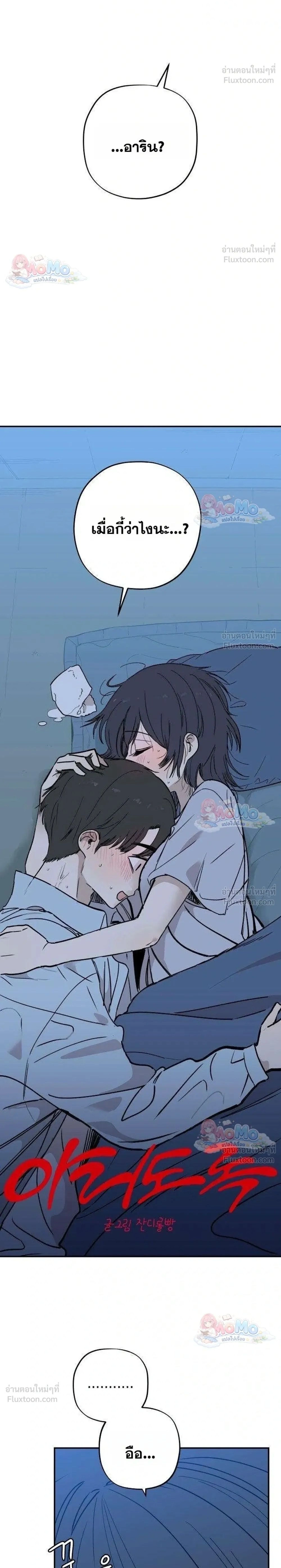 Heart-Aching - เศษใจที่แหลกสลาย - หน้า 2