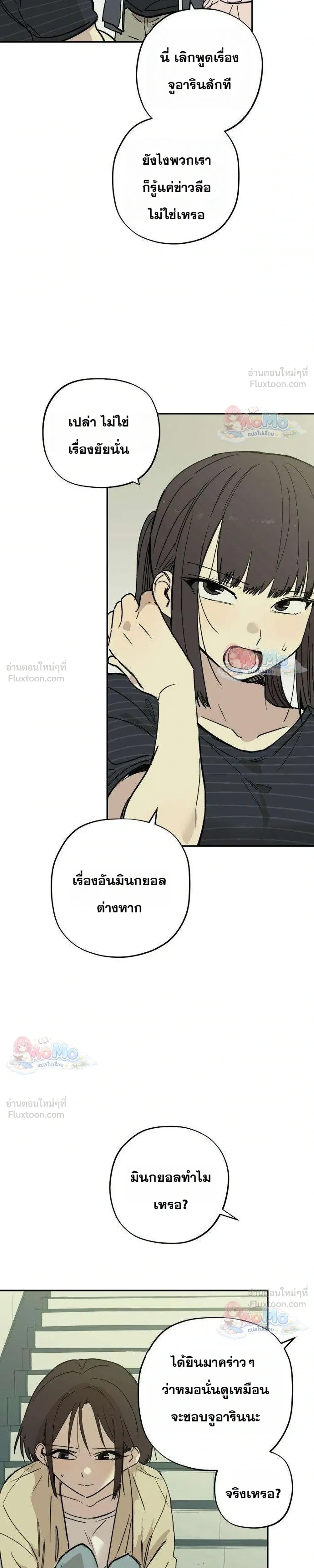 Heart-Aching - เศษใจที่แหลกสลาย - หน้า 3