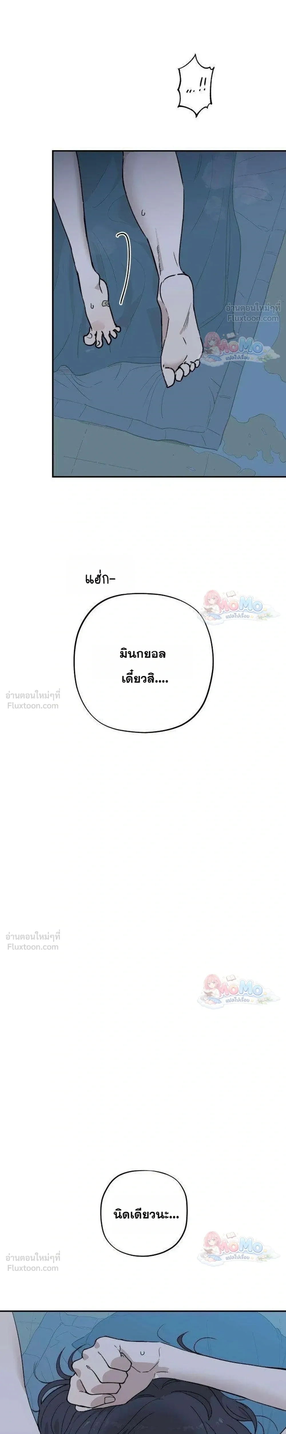 Heart-Aching - เศษใจที่แหลกสลาย - หน้า 39
