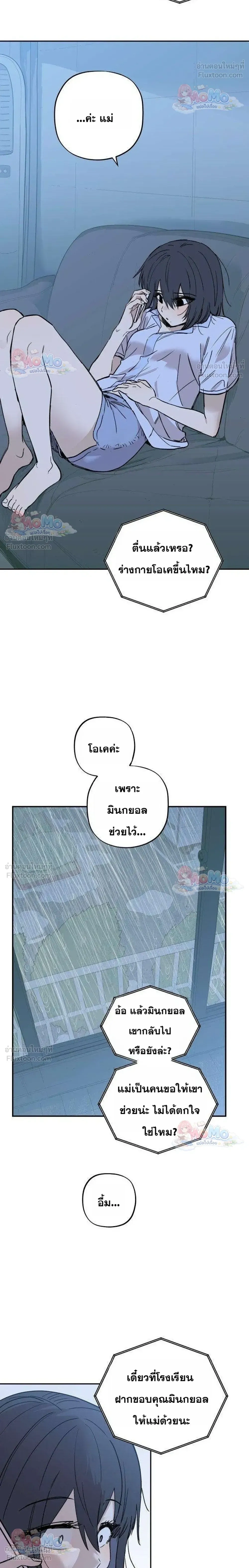 Heart-Aching - เศษใจที่แหลกสลาย - หน้า 6