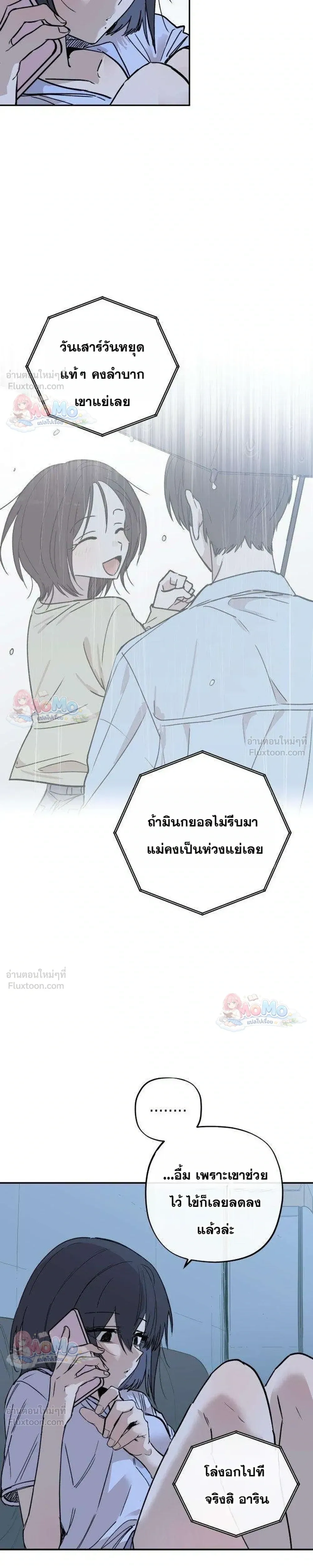 Heart-Aching - เศษใจที่แหลกสลาย - หน้า 7