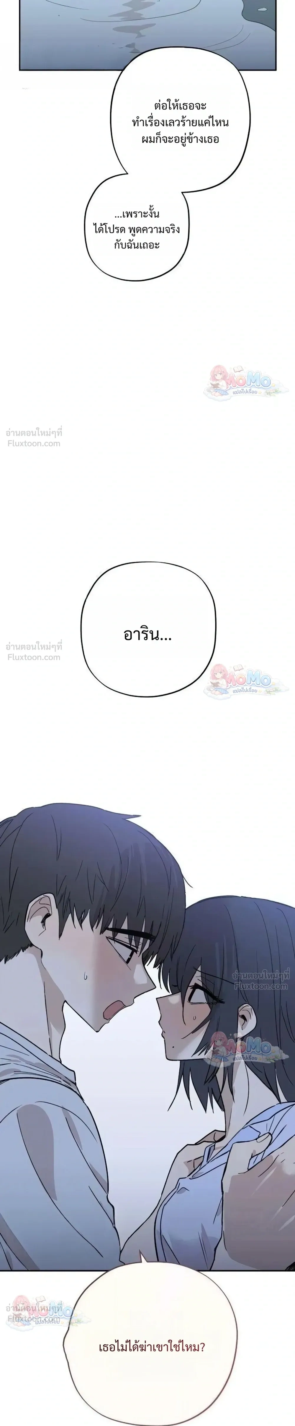 Heart-Aching - เศษใจที่แหลกสลาย - หน้า 39