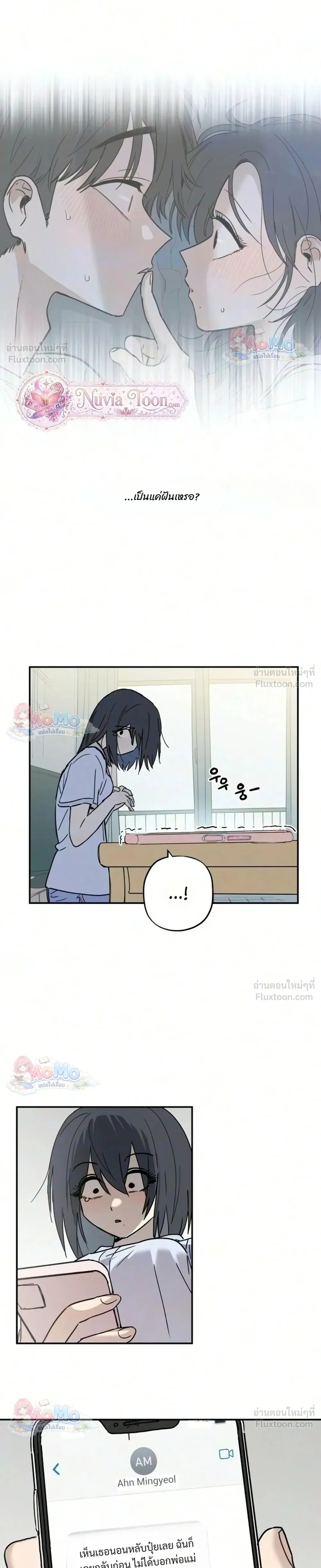 Heart-Aching - เศษใจที่แหลกสลาย - หน้า 29