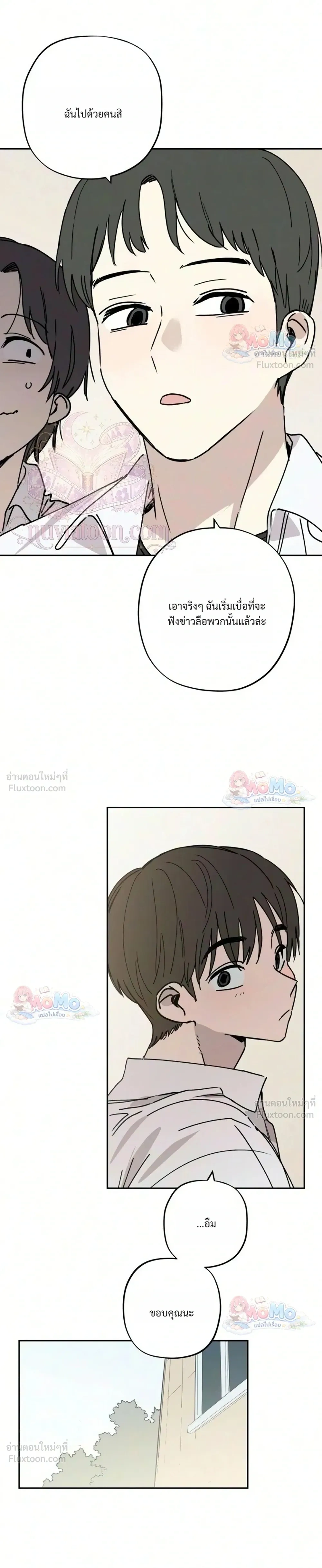 Heart-Aching - เศษใจที่แหลกสลาย - หน้า 39
