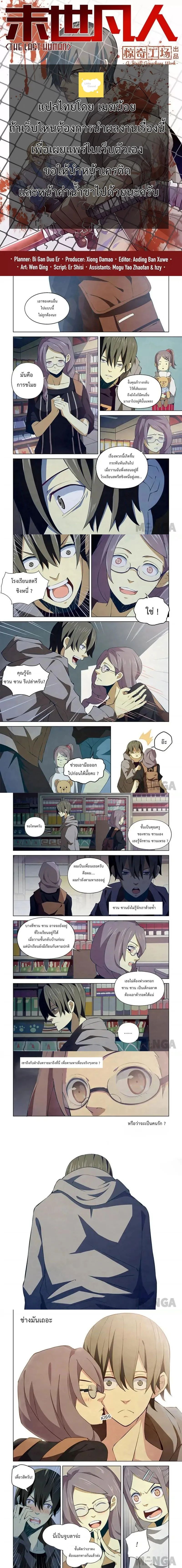 The Last Human - มนุษย์คนสุดท้าย - หน้า 1