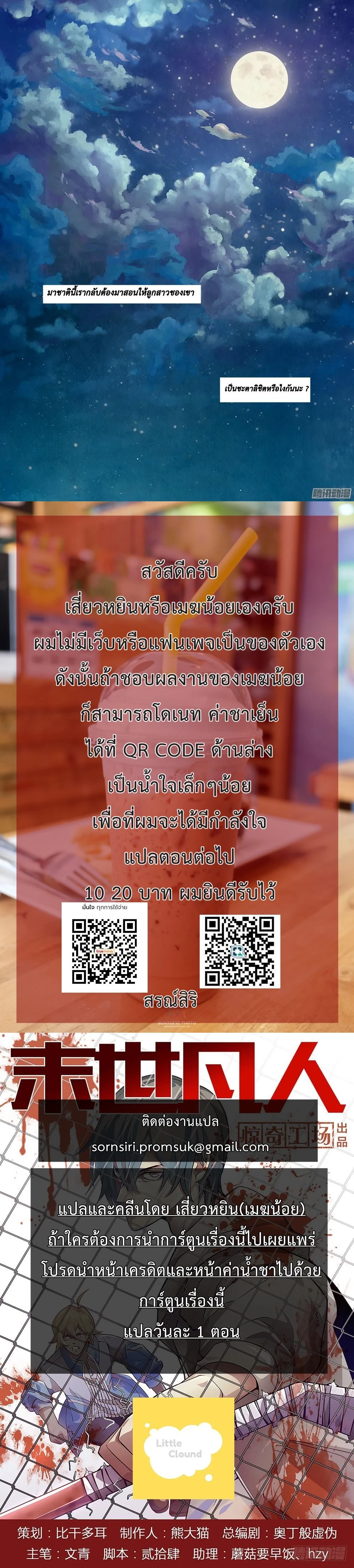 The Last Human - มนุษย์คนสุดท้าย - หน้า 3