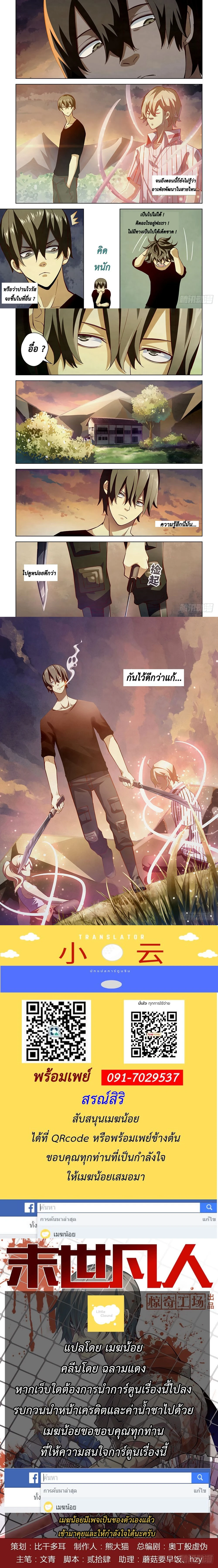 The Last Human - มนุษย์คนสุดท้าย - หน้า 3