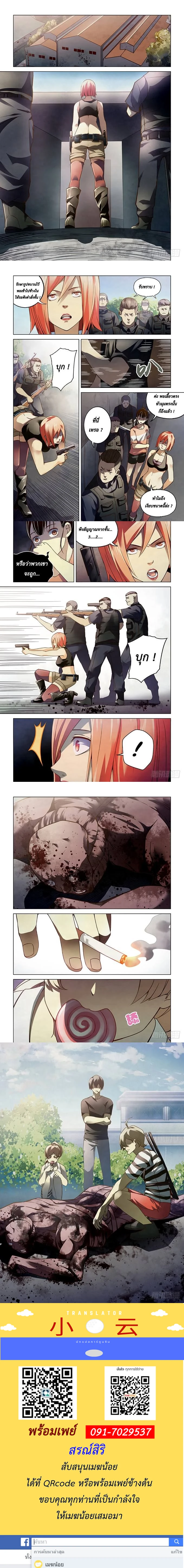 The Last Human - มนุษย์คนสุดท้าย - หน้า 2